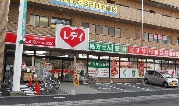 近くのレディ薬局まで600m（徒歩8分）