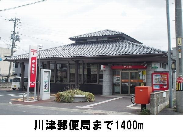 近くの川津郵便局まで1,400m(徒歩18分)
