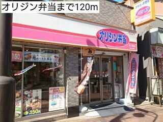 近くのオリジン弁当まで120m（徒歩2分）