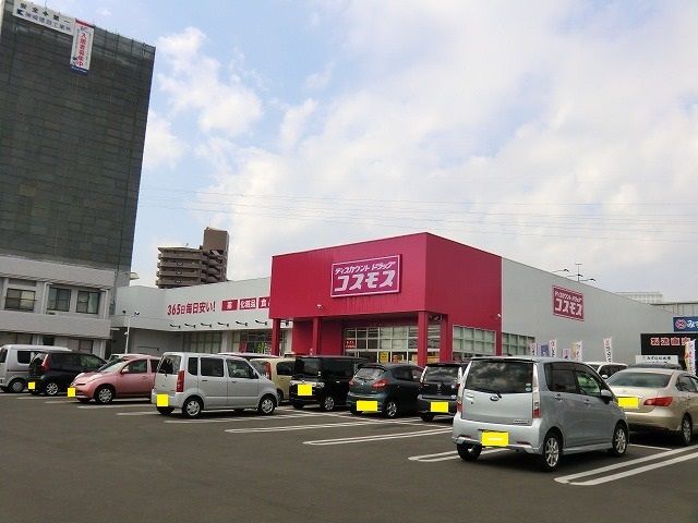 近くのコスモス大塚台店まで550m（徒歩7分）
