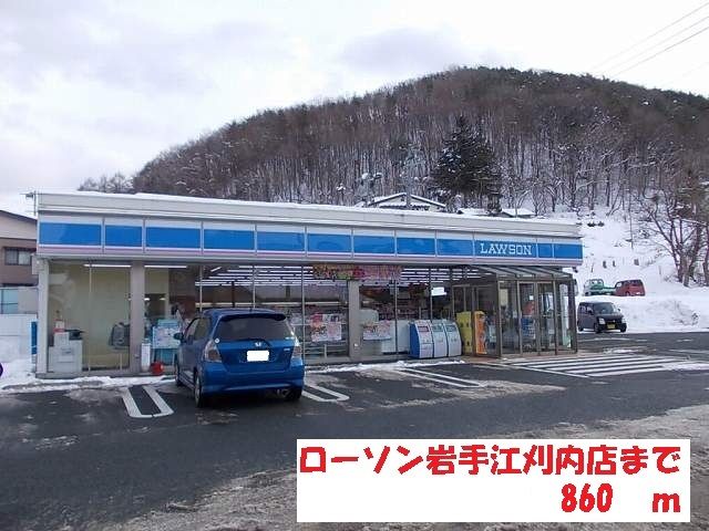 近くのローソン岩手江刈内店まで860m（徒歩11分）