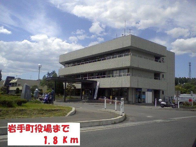近くの岩手町役場まで1,800m（徒歩23分）