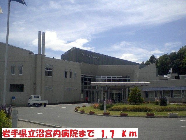 近くの岩手県立沼宮内病院まで1,700m（徒歩22分）