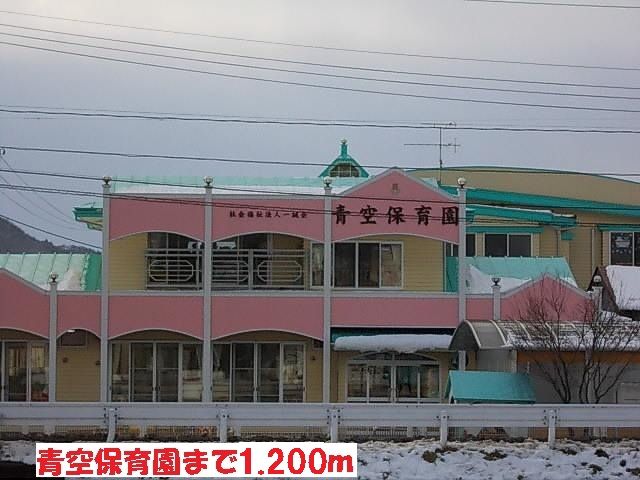 近くの青空保育園まで1,200m（徒歩15分）