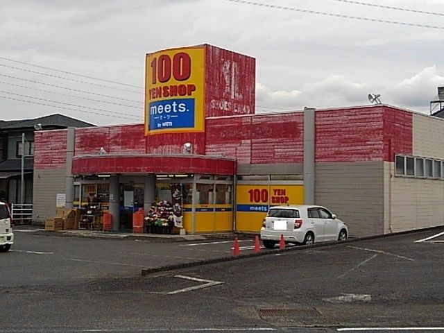 近くのミーツ　今泉店まで600m（徒歩8分）