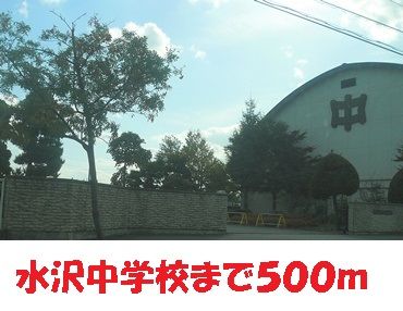 近くの中学校まで500m（徒歩7分）