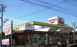 近くのビックヨーサンまで750m（徒歩10分）