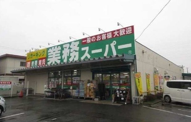 近くの業務スーパーまで700m（徒歩9分）