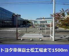 近くのトヨタ車体 富士松工場まで1,500m(徒歩19分)
