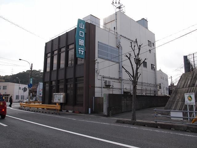 近くの山口銀行まで4,000m(徒歩50分)