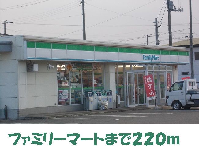 近くのファミリーマートまで220m(徒歩3分)