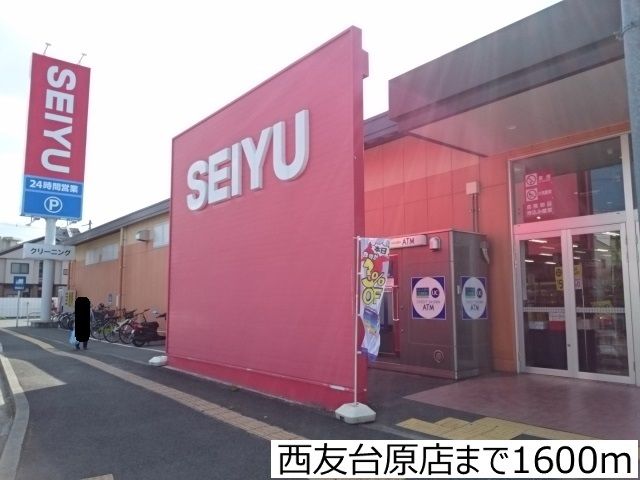 近くの西友台原店まで1,600m（徒歩20分）