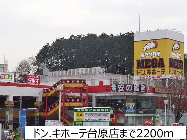 近くのドンキホーテ台原店まで2,200m（徒歩28分）