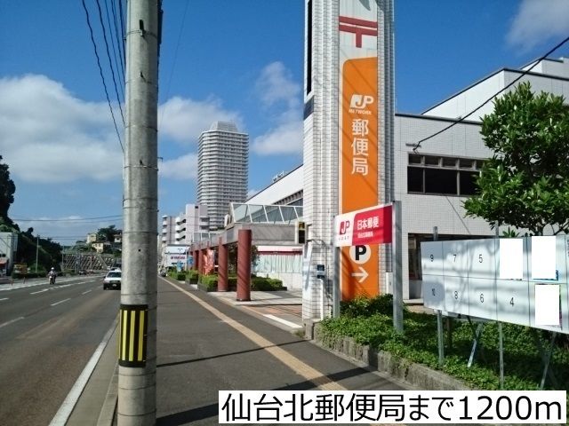 近くの仙台北郵便局まで1,200m（徒歩15分）