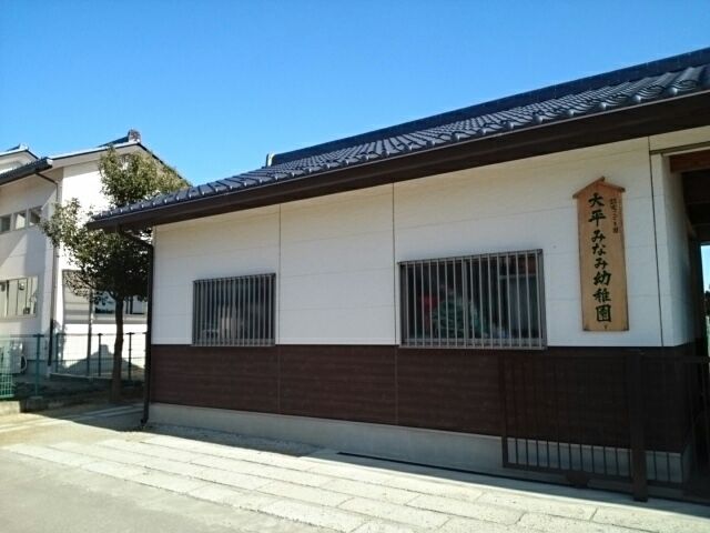 近くの大平みなみ幼稚園まで140m（徒歩2分）