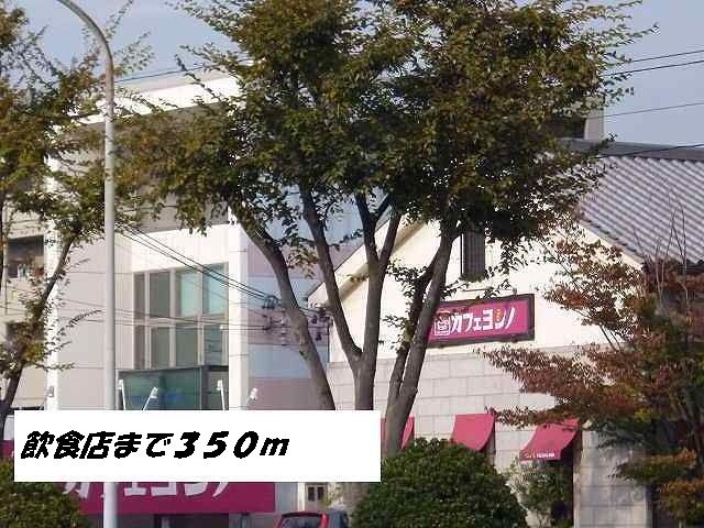 近くのカフェヨシノまで350m(徒歩5分)