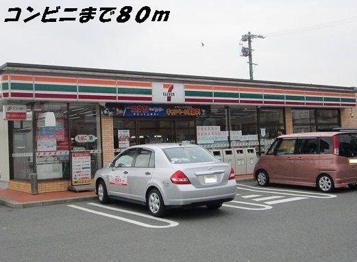 近くのセブンイレブンまで80m(徒歩1分)