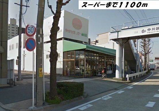 近くのスーパーアオキまで1,100m（徒歩14分）