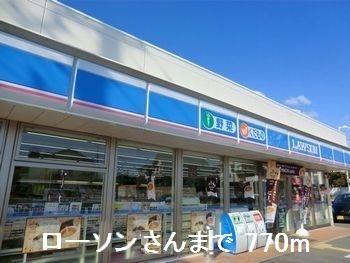 近くのローソンさんまで770m（徒歩10分）