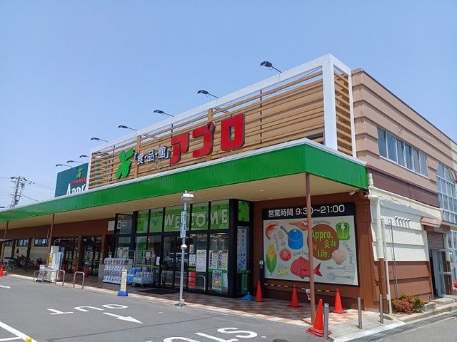 近くの食品館アプロ様まで700m（徒歩9分）