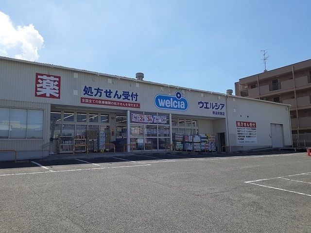 近くのウエルシア様まで860m（徒歩11分）