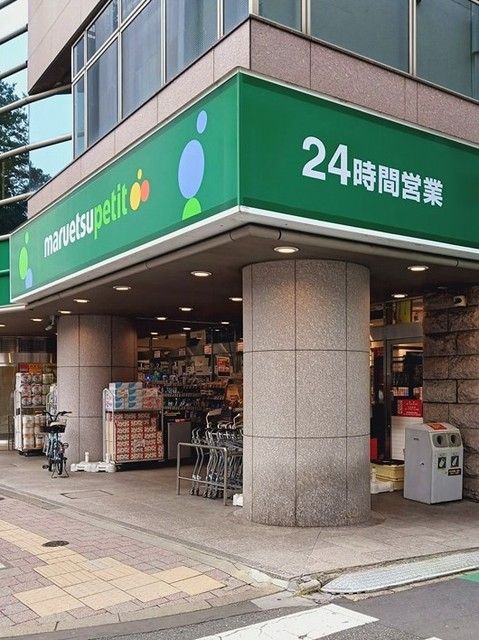 近くのマルエツプチ高田馬場店まで210m（徒歩3分）