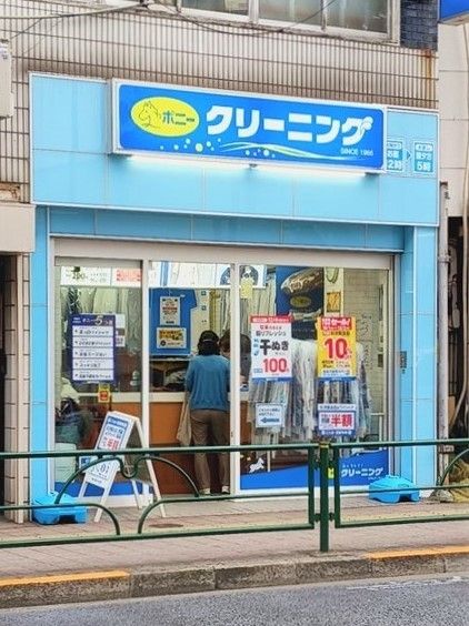 近くのポニークリーニング高田馬場4丁まで283m（徒歩4分）