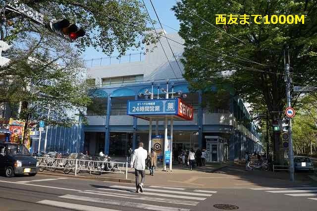 近くの西友まで1,000m(徒歩13分)