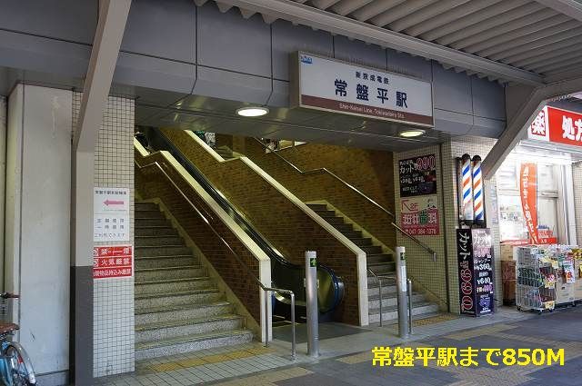 近くの常盤平駅まで850m(徒歩11分)