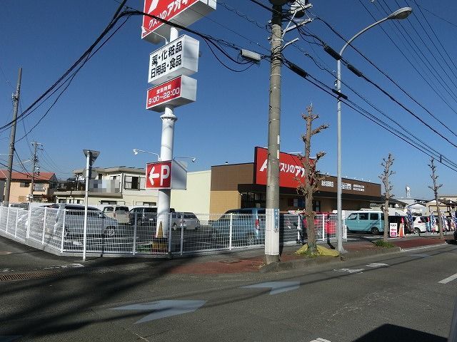 近くのクスリのアオキ清水沼田町店まで300m（徒歩4分）