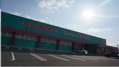 近くのコスモス様まで2,200m（徒歩28分）