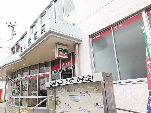 近くの亀山郵便局まで1,400m(徒歩18分)