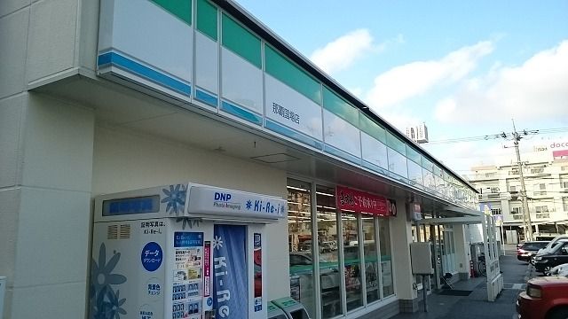 近くのファミリーマート那覇国場店まで280m（徒歩4分）