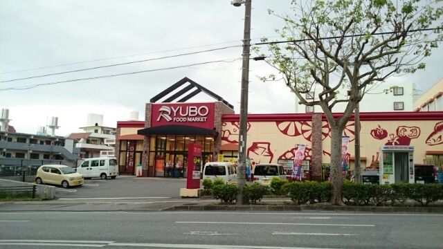 近くの国場りうぼうまで600m（徒歩8分）