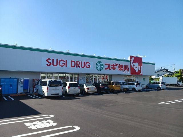 近くのスギ薬局 塩尻店まで650m(徒歩9分)