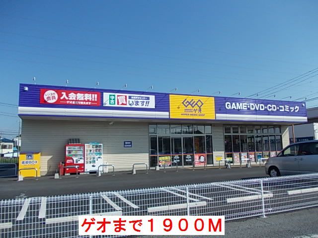 近くのゲオまで1,900m(徒歩24分)