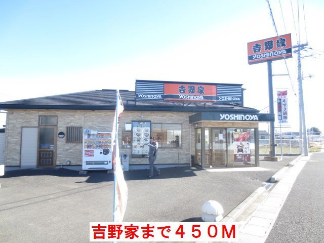 近くの吉野家まで450m(徒歩6分)