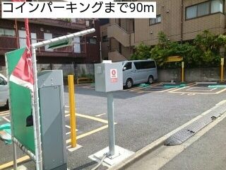 近くのコインパーキングまで90m（徒歩2分）