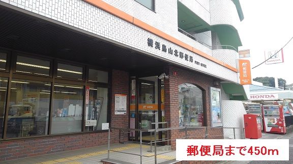 近くの郵便局まで450m（徒歩6分）