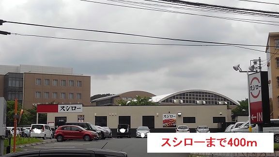 近くの飲食店まで400m（徒歩5分）