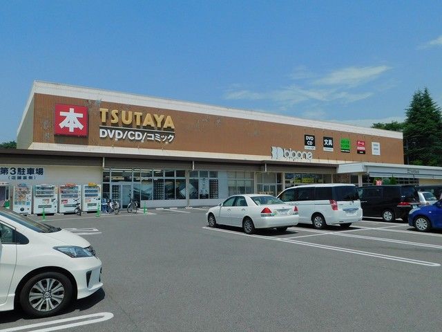 近くのTSUTAYA宇都宮竹林店まで650m(徒歩9分)