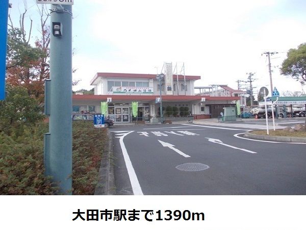 近くの大田市駅まで1,390m（徒歩18分）