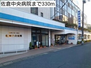 近くの佐倉中央病院まで330m(徒歩5分)