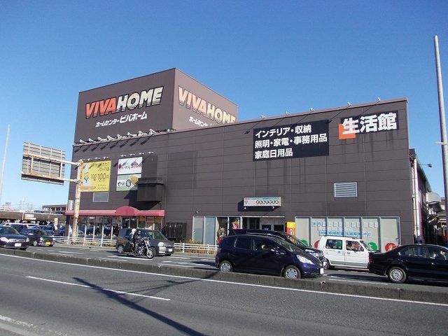 近くのビバホーム草加店まで1,700m(徒歩22分)