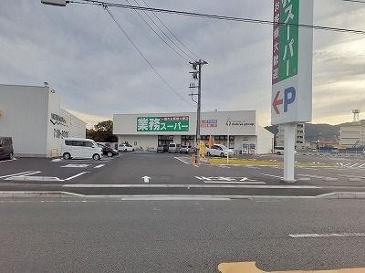 近くの業務スーパー清水駒越店まで1,000m（徒歩13分）