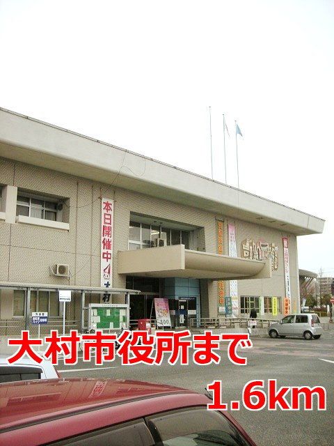 近くの大村市役所まで1,600m（徒歩20分）