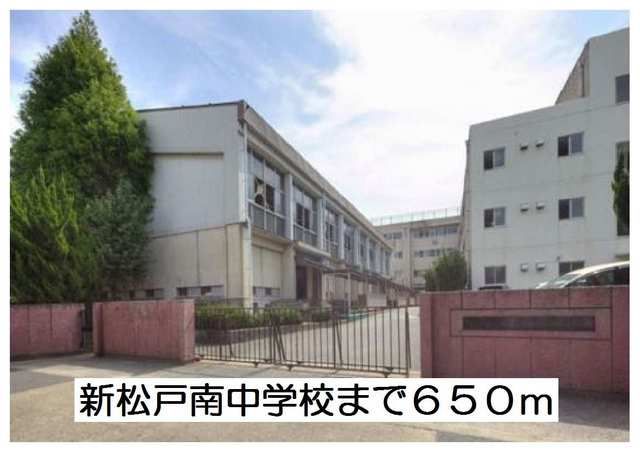 近くの新松戸南中学校まで650m(徒歩9分)