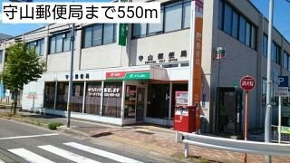 近くの守山郵便局まで550m(徒歩7分)