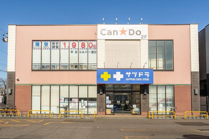近くのサツドラ北栄店まで600m(徒歩8分)
