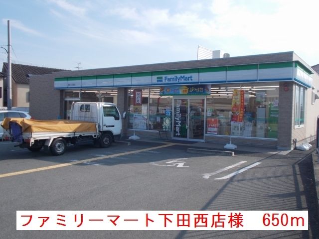 近くのファミリーマート下田西店様まで650m（徒歩9分）